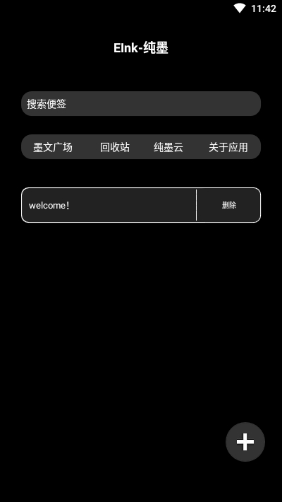 纯墨笔记  v3.1.2图3