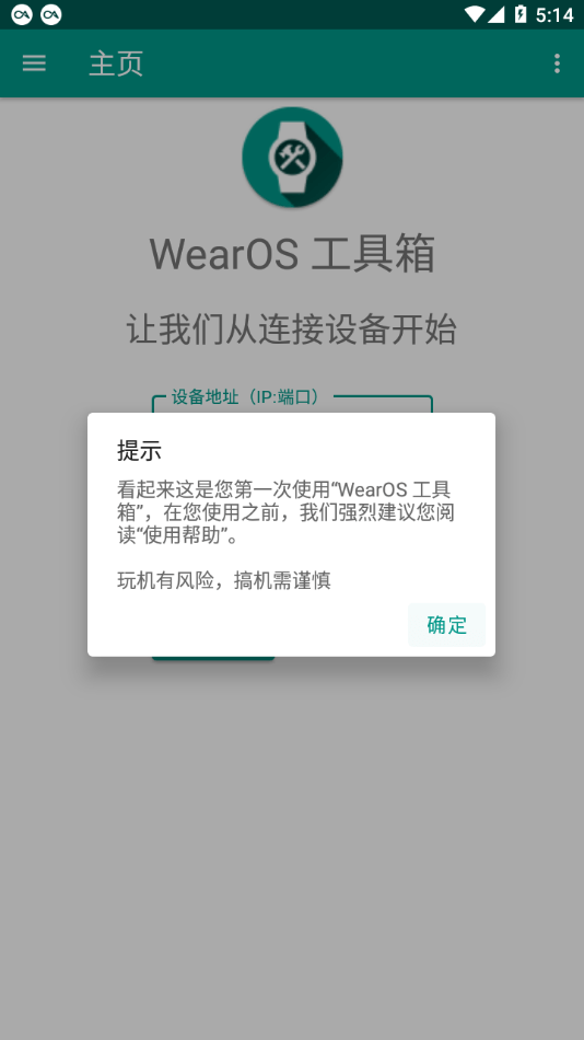 wearos工具箱2.3.0