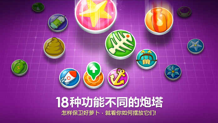 保卫萝卜3破解版下载  v1.5.6图3