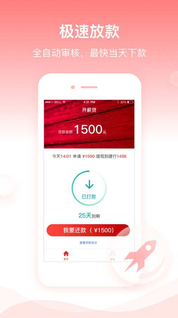 开薪贷  v1.0图1