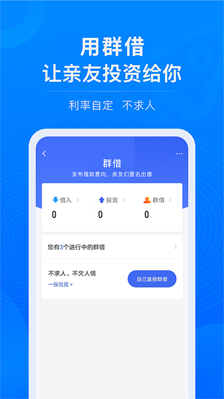 校园易贷  v1.0图1