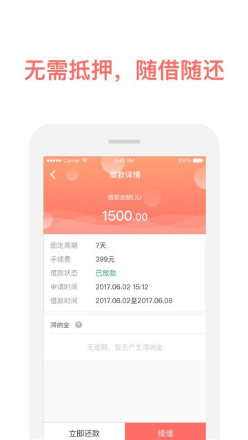 掌上有钱app下载官方版本安卓版  v1.00.01图1