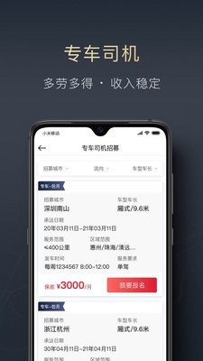 顺陆司机版官网下载  v9.7.0图3