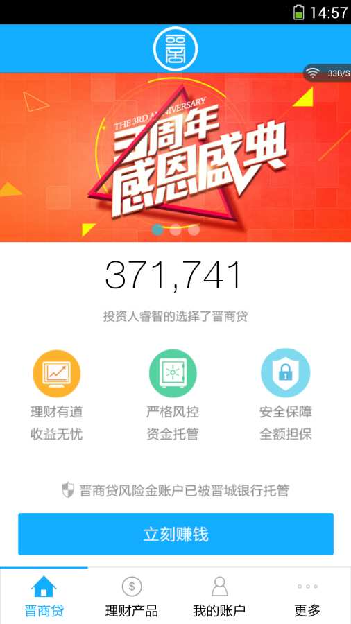 晋商贷app  v5.2.7图1