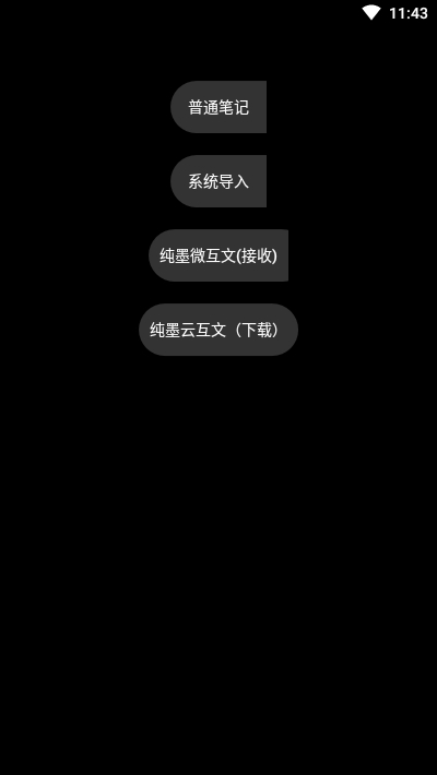 纯墨笔记  v3.1.2图1