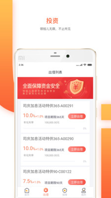 领钱儿  v8.2.2图3