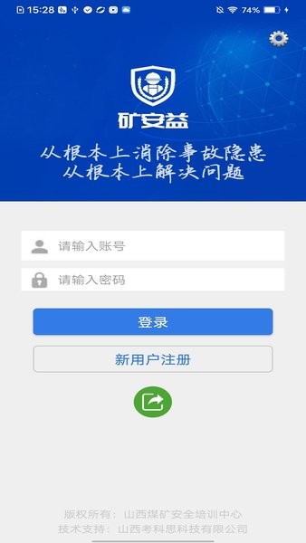 矿安益手机版app  v3.1.0图2