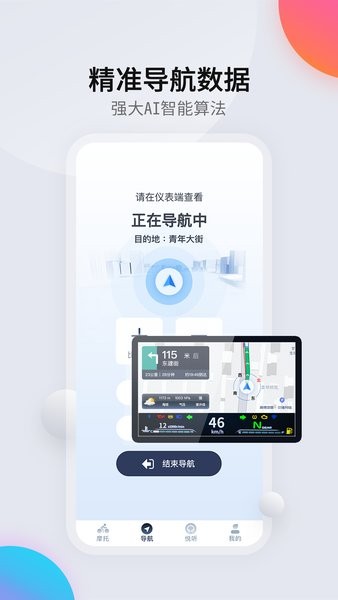 领骑摩托  v1.6.09230914图1