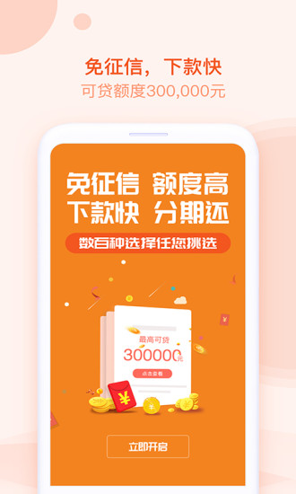 帮帮卡贷app下载官方版安装  v3.5.3图3