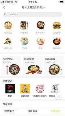 吃购同城  v1.0图1