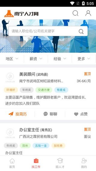 南宁人才网手机版  v1.0.0图1