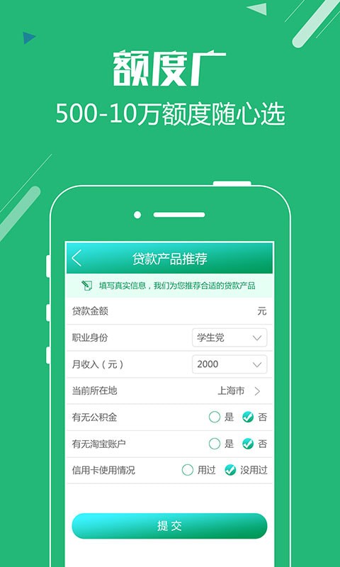 无忧极速借app  v1.2.5图2