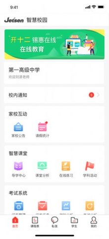 徐开智慧教育  v3.2.7图3