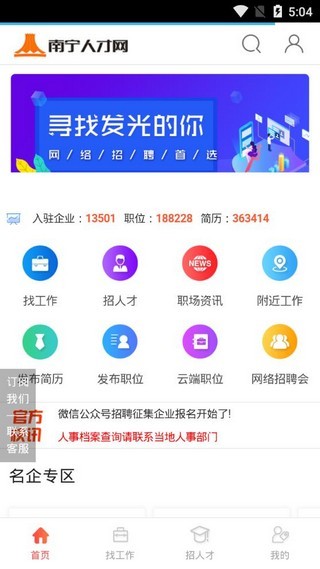 南宁人才网app下载安装官网手机版