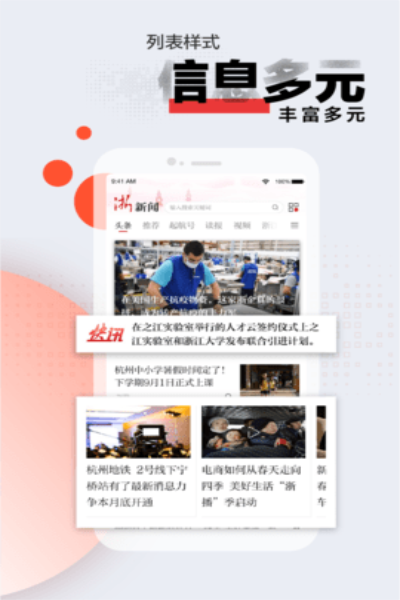 浙江新闻大直播新蓝网  v9.1.3图3