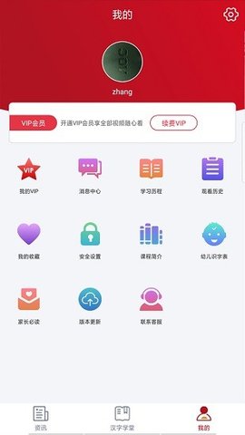 汉字学堂  v1.1.0图2