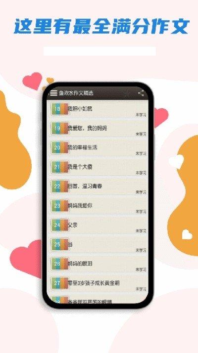 鱼欢水作文精选