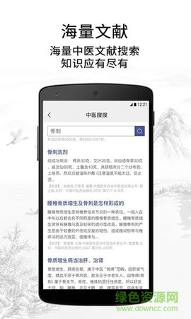 灵兰中医  v2.1.5图3