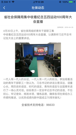 河南社保认证人脸app官网苹果版