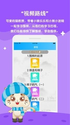 一起学围棋  v.2.0.5图1