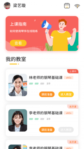 琴伴小班课学生  v.1.0.15图2