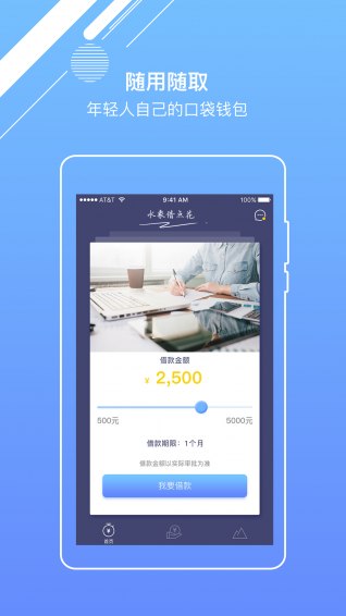 水象借点花安卓版  v1.5.0图3