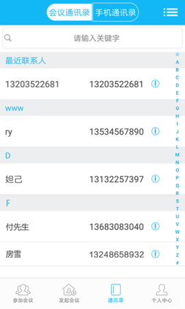 即会通云会议  v1.0.54图3