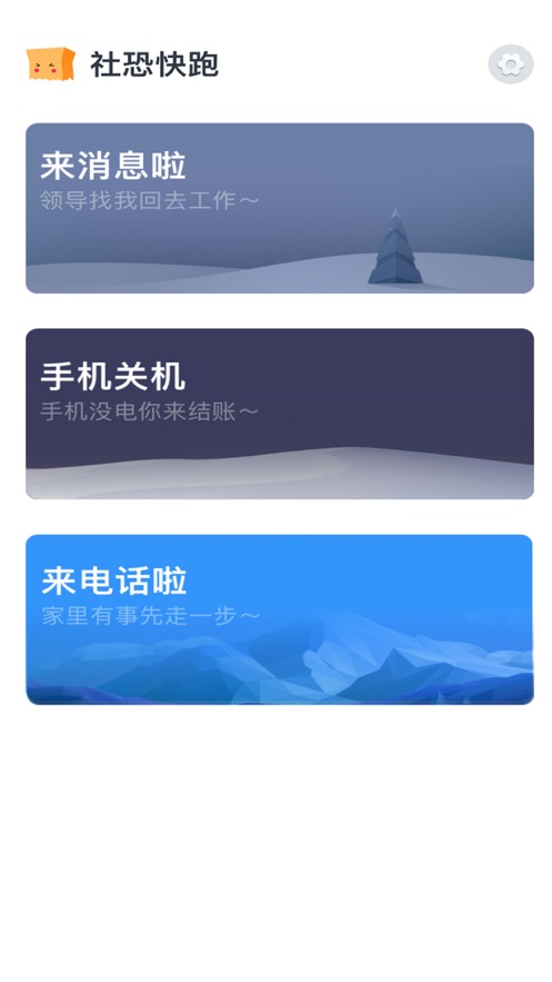 社恐快跑app下载旧版本安装苹果手机  v1.0图3