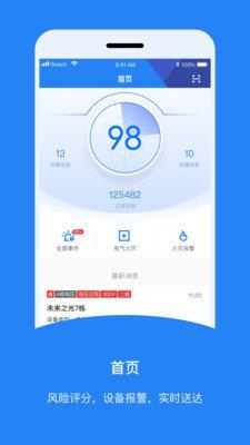 智消防  v1.6.30图2