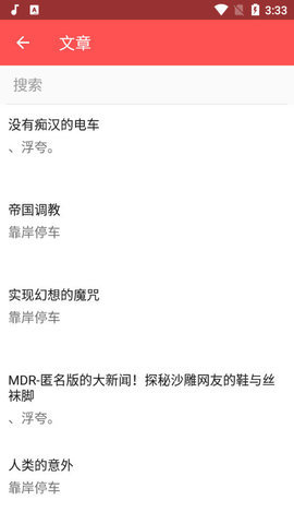 4Listen安卓版  v1.0图2