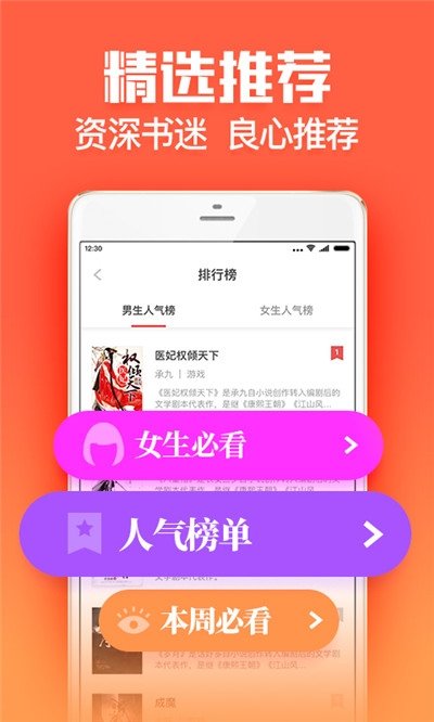 魔力红扎堆小说手机版  v1.0.5.0图3