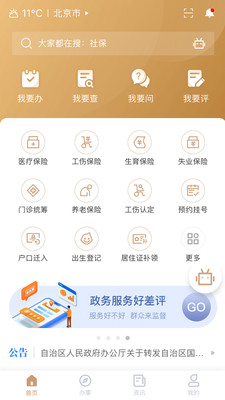 我的宁夏app下载官网  v1.12.0.0图4