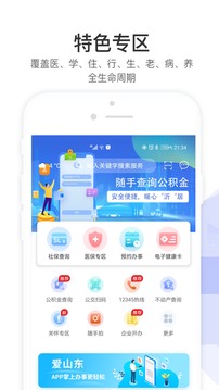 爱山东容沂办  v1.5.7图1