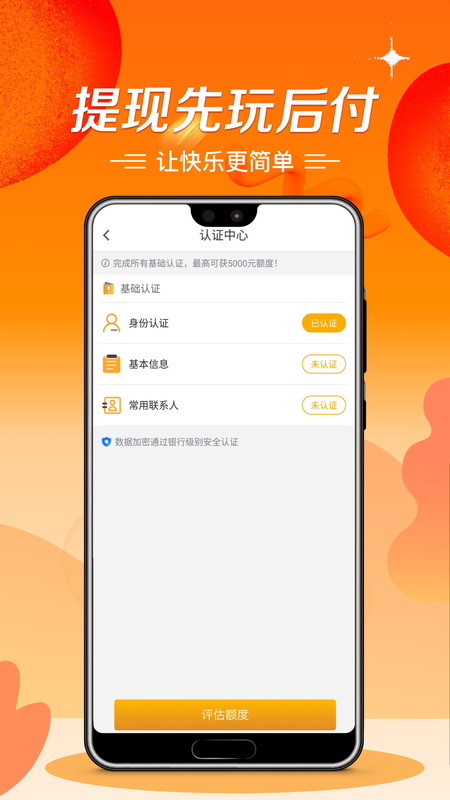 秒批贷款平台  v1.0图2