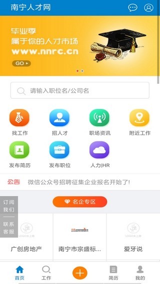 南宁人才网求职平台  v1.0.0图3