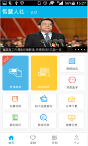 智慧人社app养老认证下载安装老来  v4.0.1图3