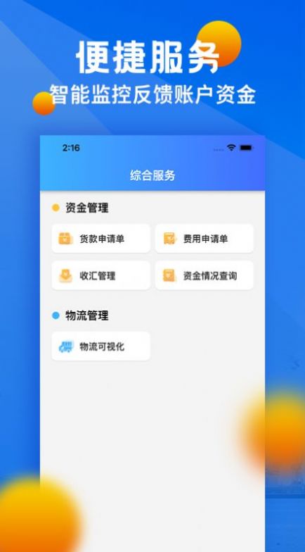 中基惠通  v1.0.0图3