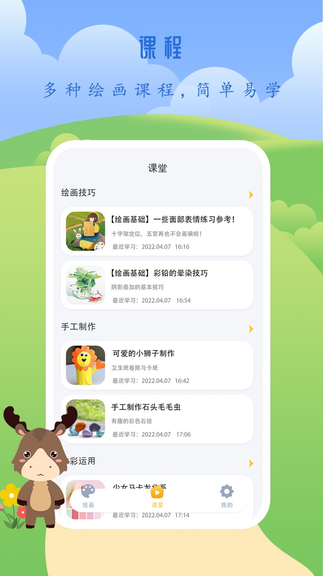 小孩画画  v1.0图1