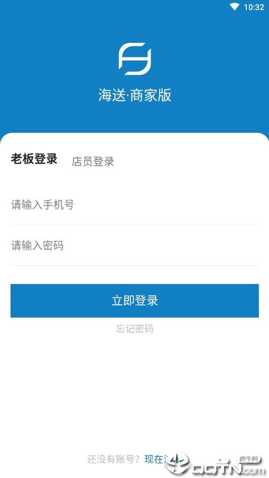 海送商家  v1.0.24图2