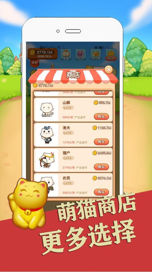 萌猫养成分红  v1.2.2图1