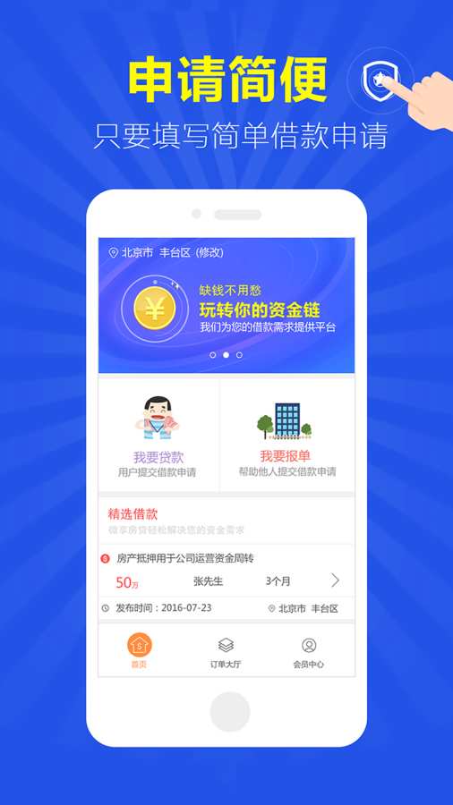 微享房贷安卓版下载安装官网app  v1.0.2图2