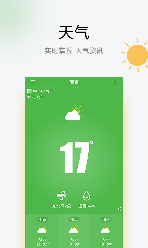 如东天气  v1.5图1