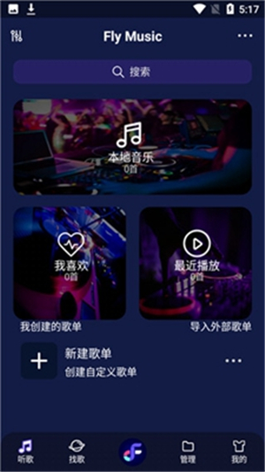 飞翔音乐  v2.26.27图3