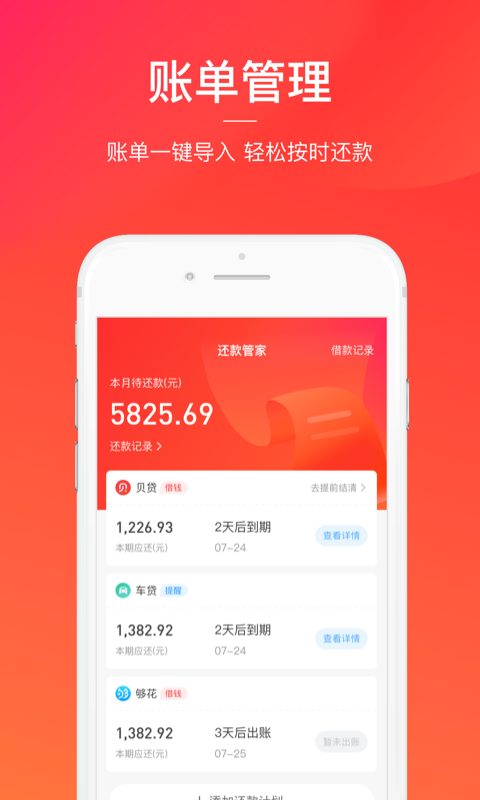 贝贷借钱  v1.0图3