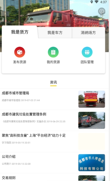 爱运输  v1.0.2图3