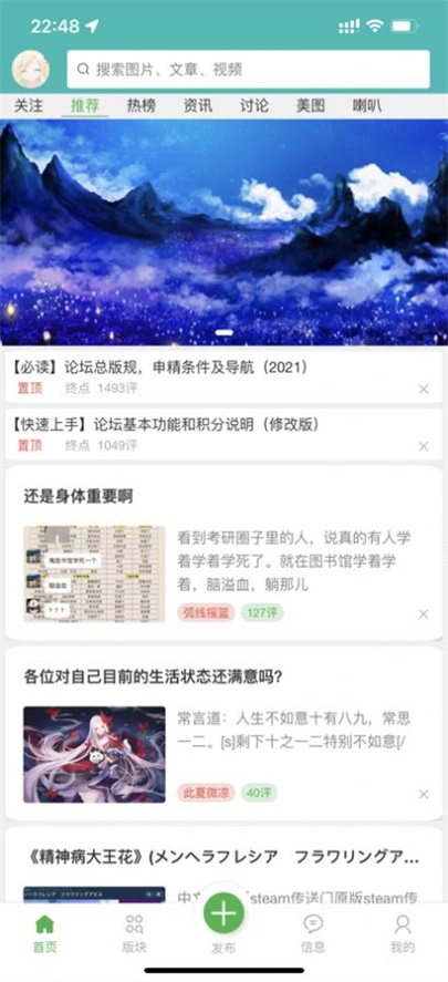 终点动漫资讯手机版  v1.0图3