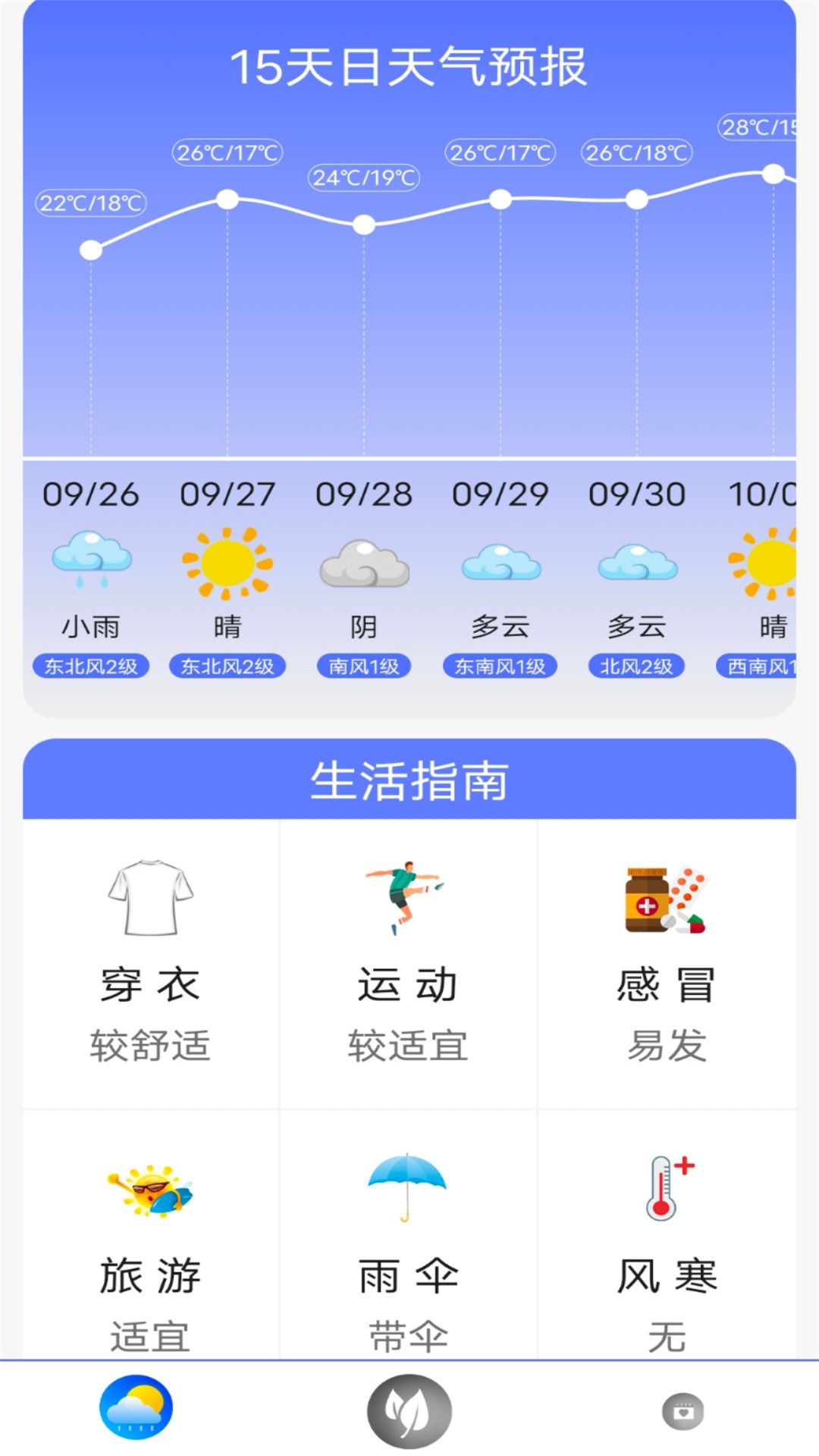 实时天气王  v2.1.1图2