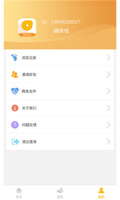 嗨有钱免费版  v1.0.3图2