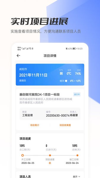 筑术云管理平台  v2.3.7图2