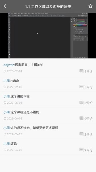 ps教程  v1.0.0图1